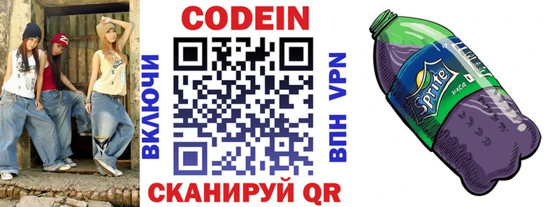 Кодеин напиток Lean (лин)  Купить где  Завитинск 